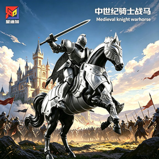 中世纪骑士盔甲星迪加模型人偶关节可动拼装战马摆件礼物手办机甲