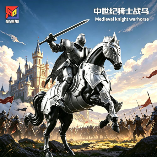 中世纪骑士盔甲星迪加模型人偶关节可动拼装战马摆件礼物手办机甲