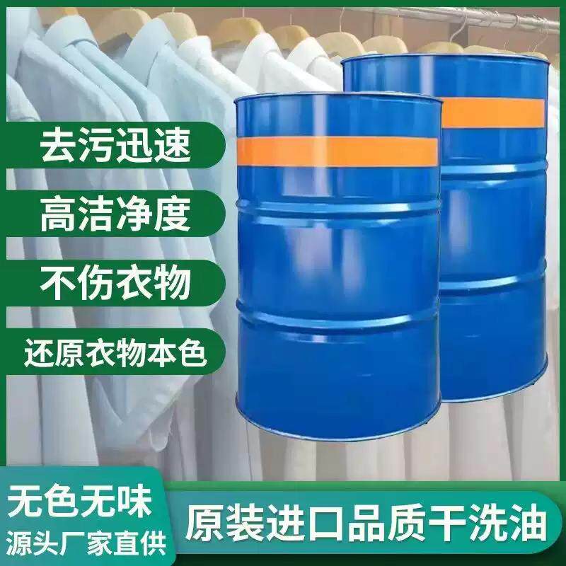 陶氏DOW干洗油 干洗溶剂 酒店洗衣房 干洗店 全封闭机器专用