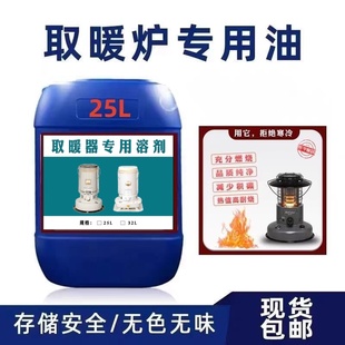 日本出光取暖油丰臣千石无烟无味取暖油户外取暖炉专用油25L