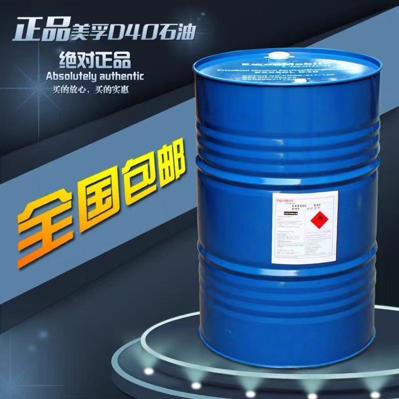 美国原装进口 美孚D40干洗石油 干洗剂 碳氢溶剂 石油机专用溶剂