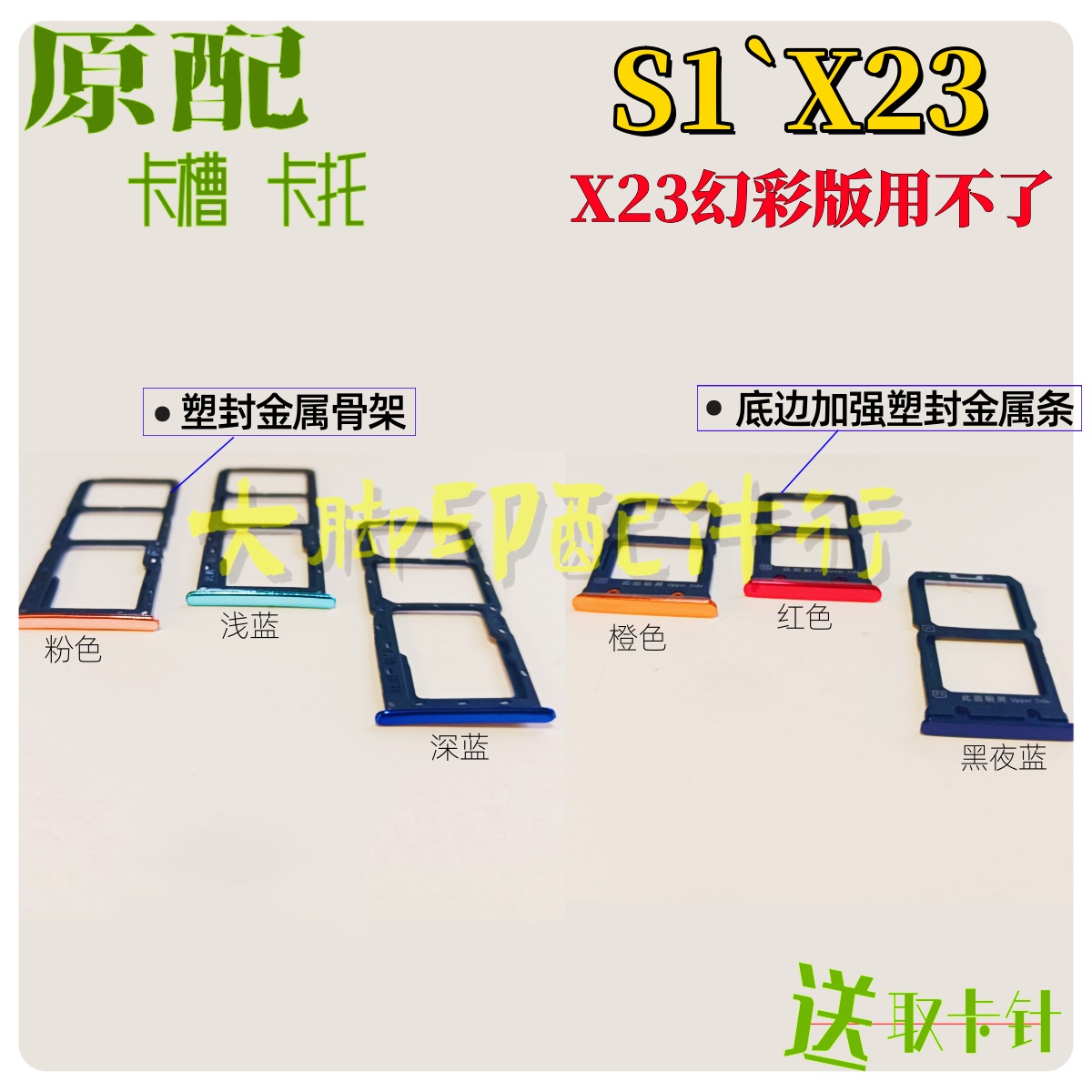 适用于vivox23 vivos1装卡器 电话放卡托架slm手机卡槽