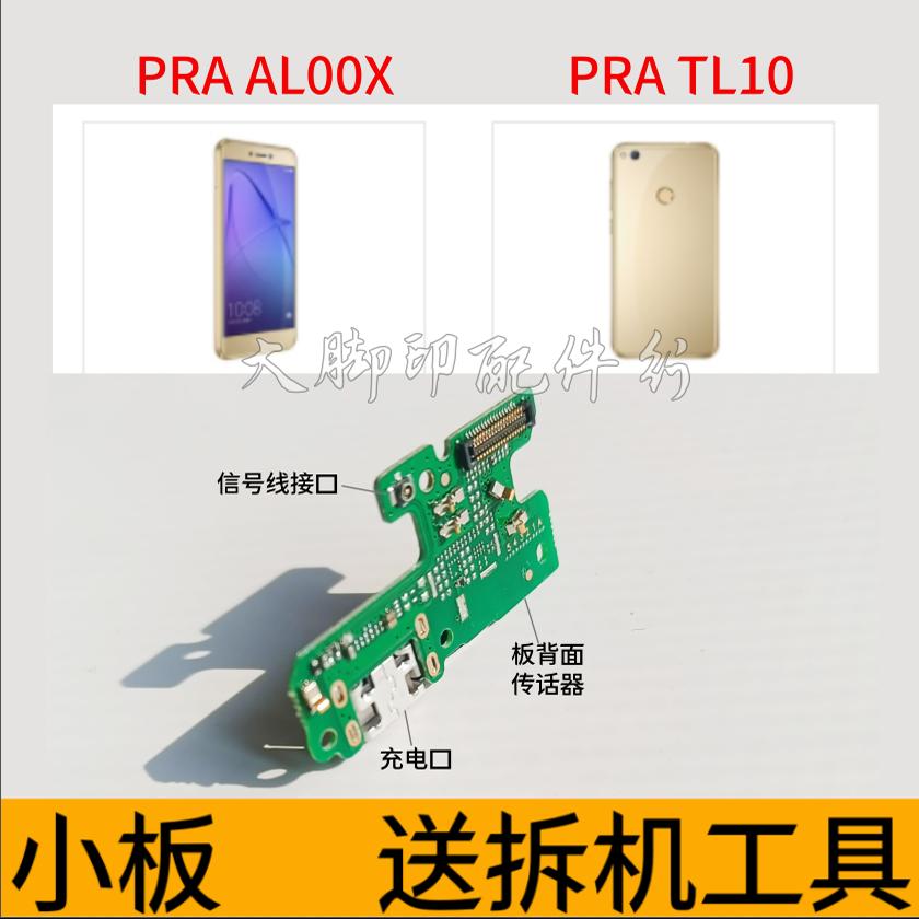 适用荣耀praaloox pratl10尾插小板充电口送话器话筒接口