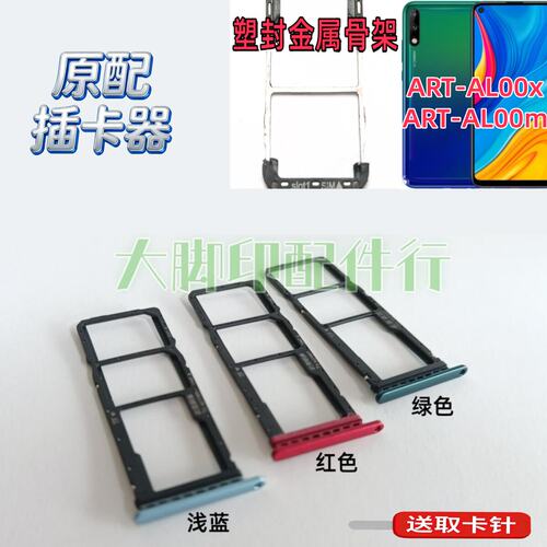 适用华为型号artaloox  artaloom原卡托卡槽 装卡拖 手机卡架子