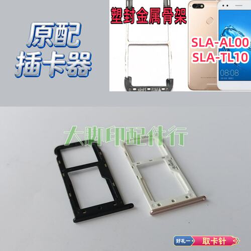 适用华为SLA-ALOO SLA-TL10插卡配件手机电话卡槽 套扣架子卡托