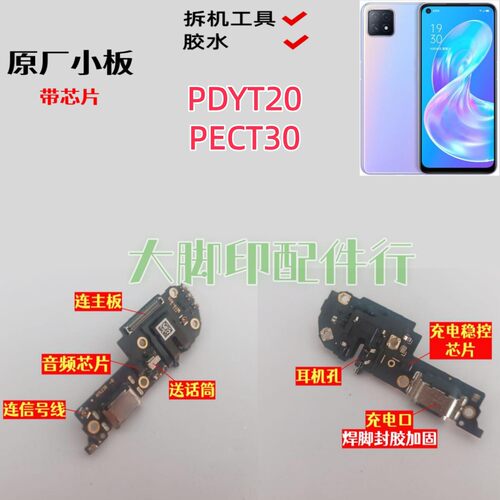 适用OPPO型号PDYT20 PECT30手机尾插充电接口配件 送话筒电路小板