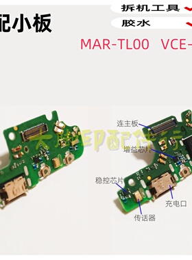 适用于华为martloo vcetloo手机尾插 充电接口 尾充配件话筒小板