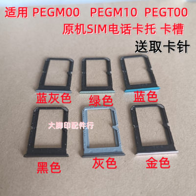 适用原oppopegm00 oppopegm10 pegt00卡托卡槽 SIM电话插卡器卡拖