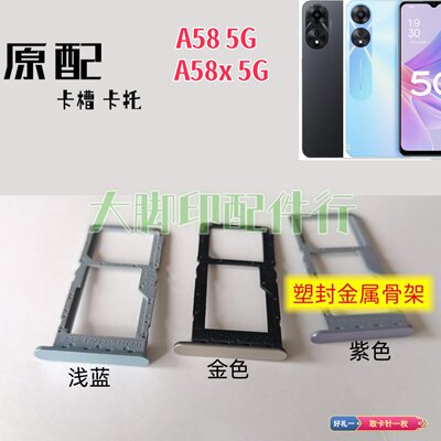 适用OPPOA585G原卡架OPPOA58X5G放手机卡配件 电话插卡槽装卡托