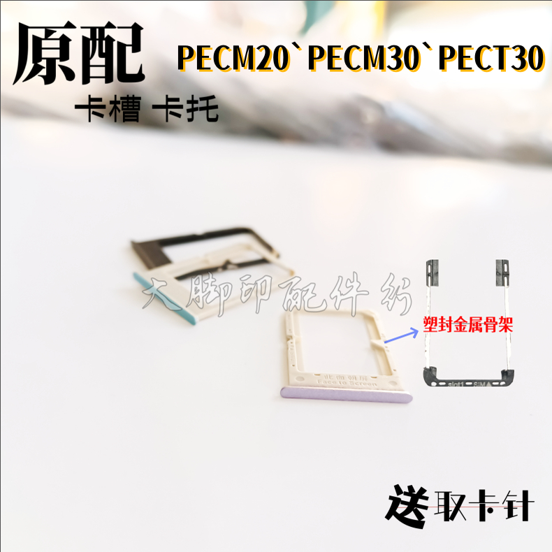 适用OPPO PECM20 PECM30 PECT30手机插卡配件 电话卡槽 架子卡托