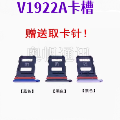 适用于VIVOV1922A卡架vivov1922a手机电话卡插 卡槽卡托读卡器