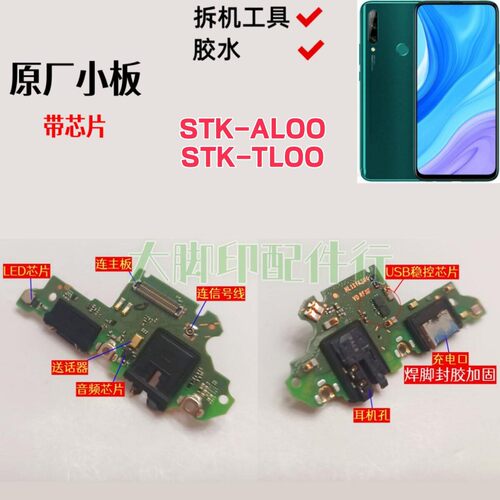 适用HUAWEI STK-ALOO STK-TLOO手机尾插充电口 配件话筒线路小板