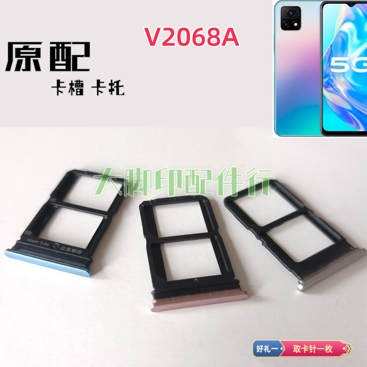 适用vivov2068a卡架 VIVO V2068A手机sim卡拖 插卡槽 插卡器 卡托 - 实物图