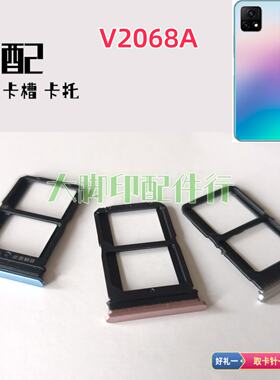 适用vivov2068a卡架 VIVO V2068A手机sim卡拖 插卡槽 插卡器 卡托