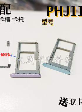 适用OPPO phj110装卡器 oppoa1x5gphj110电话放卡托架slm手机卡槽