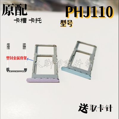 适用OPPO phj110装卡器 oppoa1x5gphj110电话放卡托架slm手机卡槽