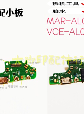 适用于华为型号maraloo vcealoo手机尾插 充电接口 配件话筒小板