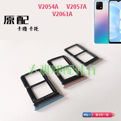 适用vivo v2057a v2054a v2061a卡托卡槽 手机电话sim插卡拖卡架