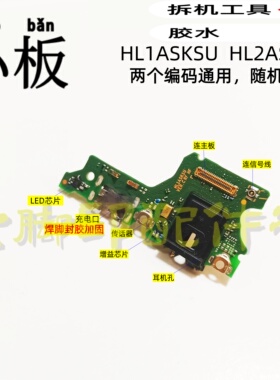 HL1ASKSU HL2ASKSU VER.C手机尾板插口VER.A送话器充电孔电路小板