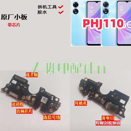 适用oppophj110尾插小板PHJ110充电送话器话筒耳机插孔接口原装