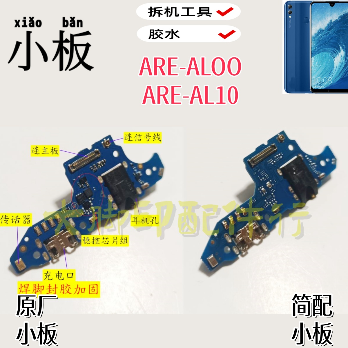 适用honor AREAL10 AREALOO手机尾板插口 送话器充电孔电路小板