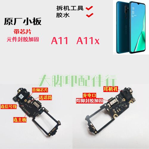 适用于OPPO A11 A11x手机尾插充电口配件 送话筒电路小板