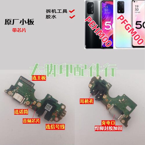 适用OPPO PEHMOO PFGMOO尾插充电接口配件送话筒电路小板