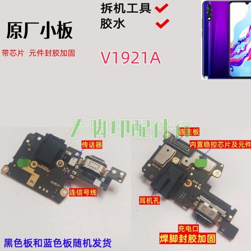 适用ViVO V1921A vivov1921a手机尾插 充电接口 尾充配件话筒小板