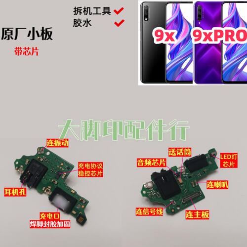适用于HONOR 9XPRO 9X手机尾插充电孔接口 话筒线路小板模块零件