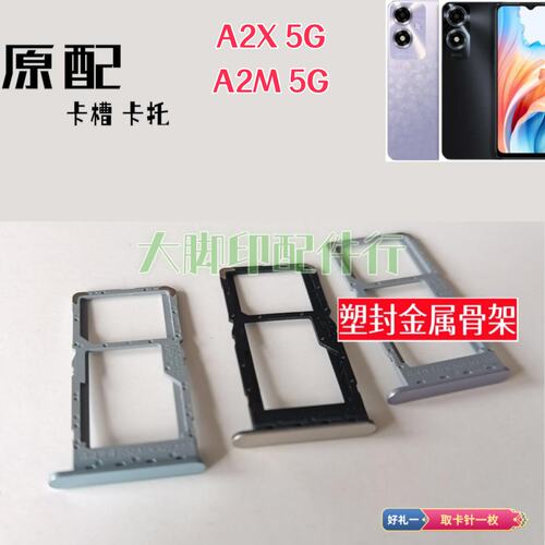 适用于0PP0A2X手机原插卡配件0PP0A2M 5G电话卡槽 套扣架子卡托