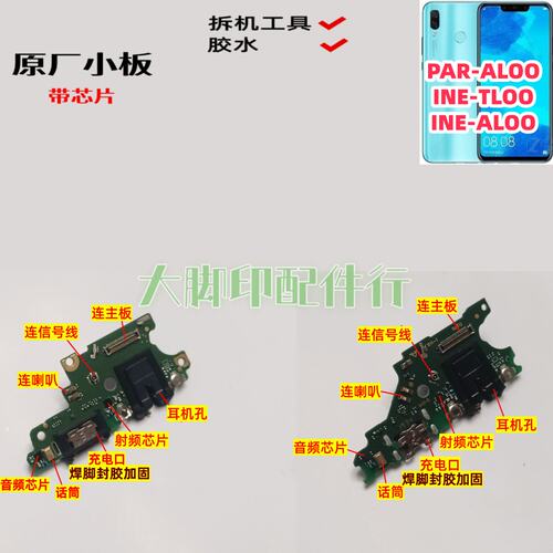 适用HUAWEI INE-TLOO PAR-ALOO手机尾插充电口 电路配件话筒小板
