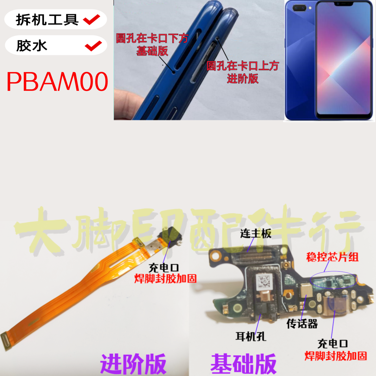 适用OPPO PBAMOO手机尾插 充电接口oppoa5pbam00尾充配件话筒小板