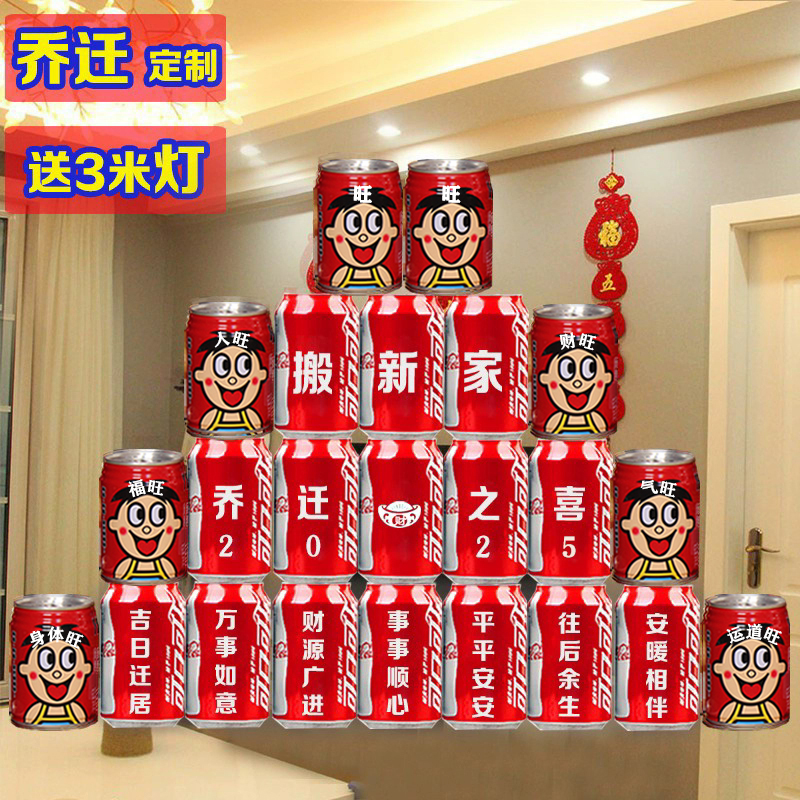 喬遷可樂百威啤酒定制