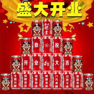 公司开业新店开业大吉可乐定制旺仔牛奶送朋友公司礼物摆台DIY
