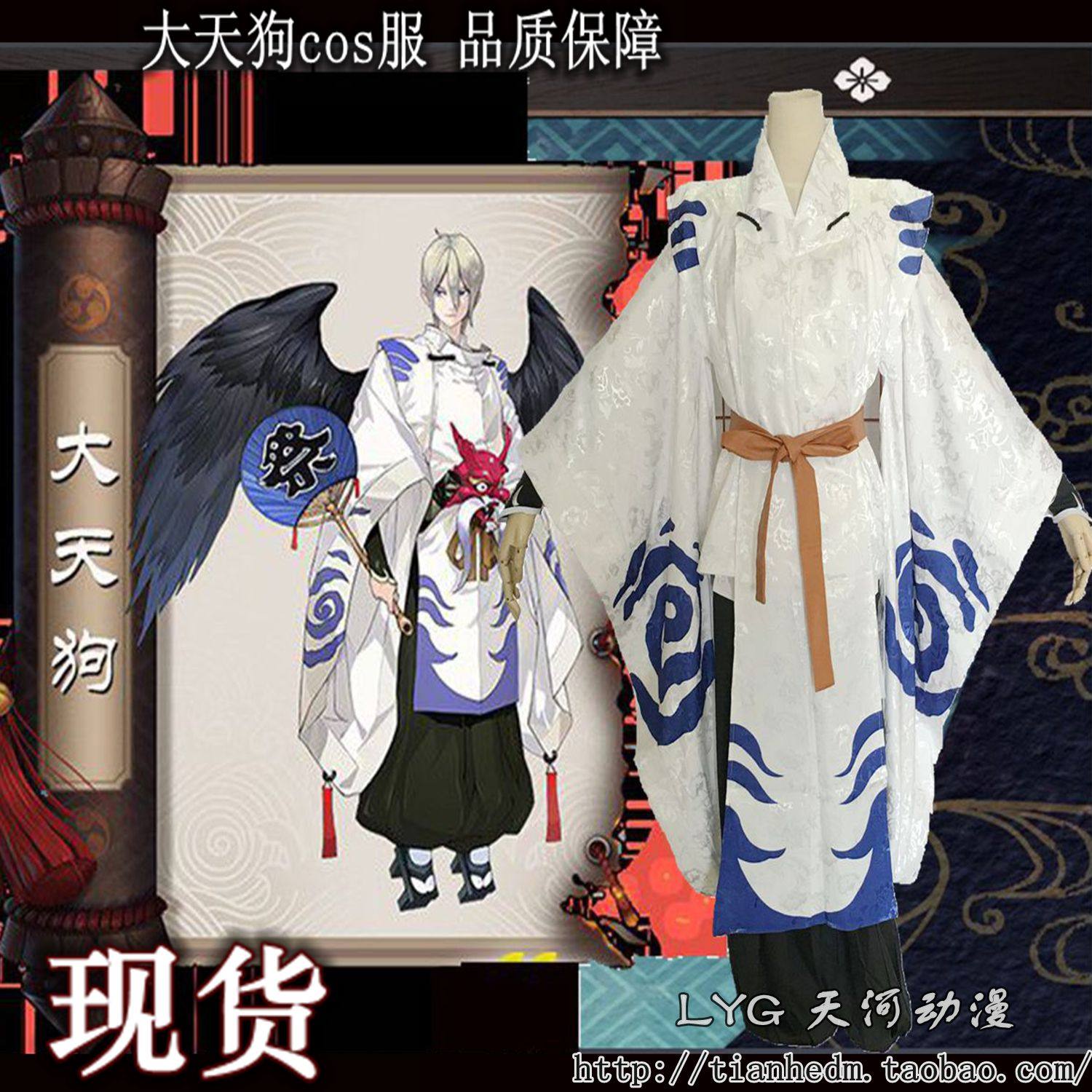 阴阳师cos服大天狗cos服大天狗假发木屐扇翅膀面具大天狗cosplay
