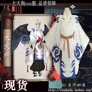 阴阳师cos服大天狗cos服大天狗假发木屐扇翅膀面具大天狗cosplay
