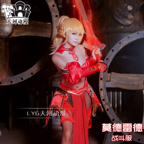 莫德雷德战斗服cos服天河动漫