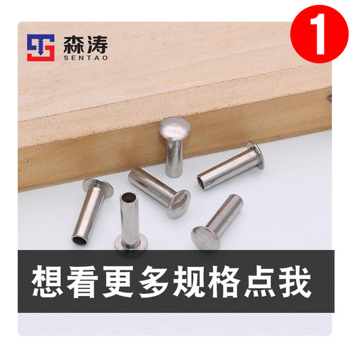 6MM半空心铁铆钉森涛铆钉