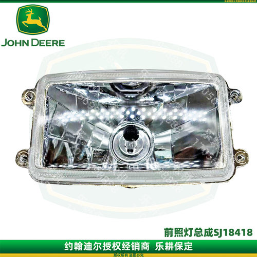 迪尔5E954拖拉机5E新式机罩SJ18418大灯壳H4前大灯拖拉机农机配件