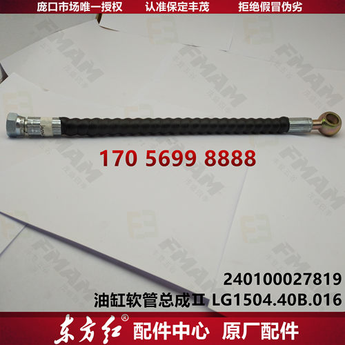【原厂配件】东方红拖拉机 缸软管总成Ⅱ LG1504.40B.016