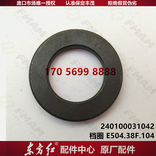 【原厂配件】东方红拖拉机 档圈 E504.38F.104