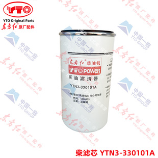 【原厂】东方红柴油机 柴油滤清器YTN3-330101A 原厂东方红柴滤芯