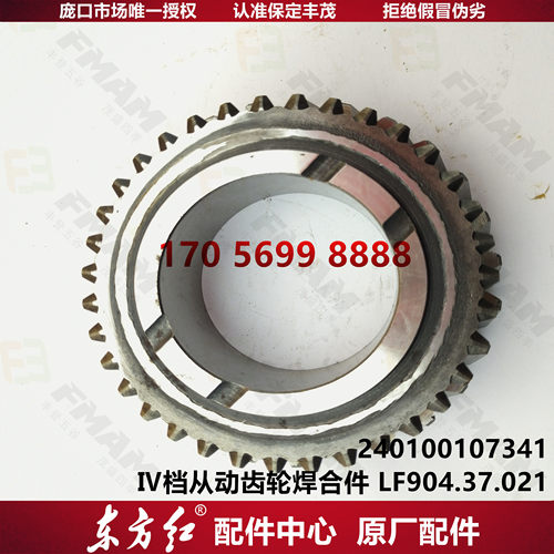 【原厂配件】东方红拖拉机 IV档从动齿轮焊合件LF904.37.021