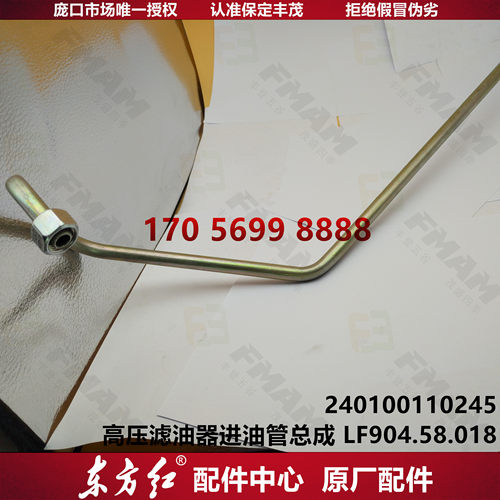 【原厂配件】东方红拖拉机 高压滤油器进油管总成 LF904.58.018