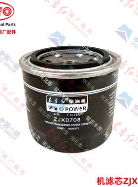 【原厂】东方红机油滤芯ZJX0708 东方红柴油机机油滤芯