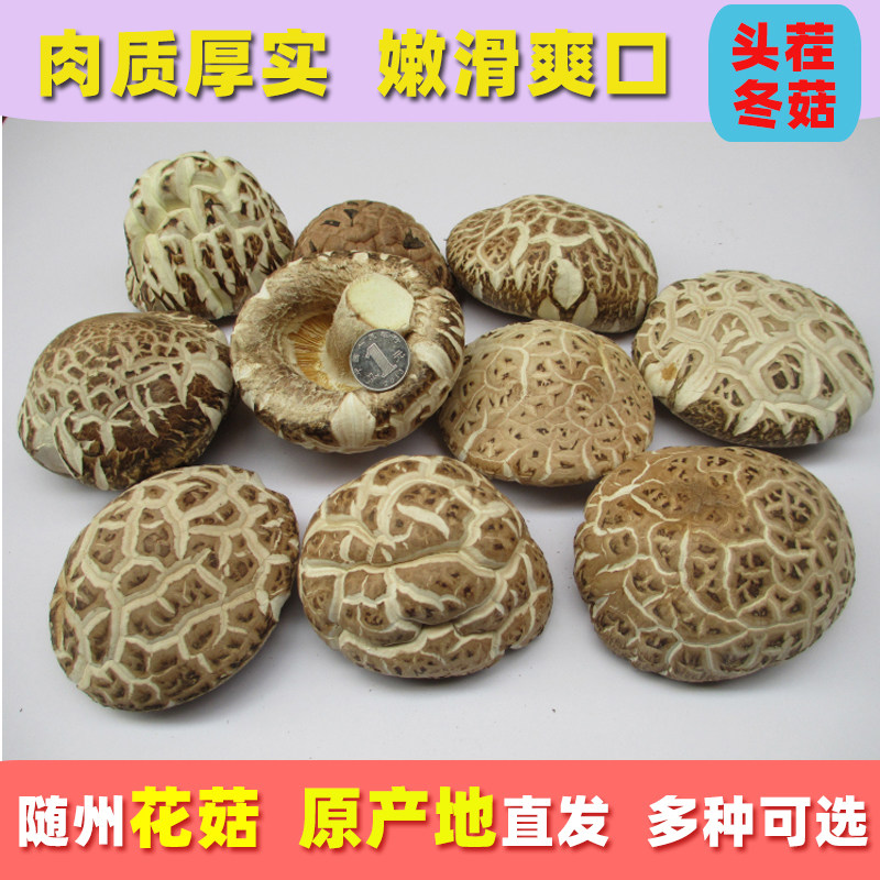 大花菇6-8cm干货随州香菇农家土特产冬菇商用楼食用菌上蘑菇