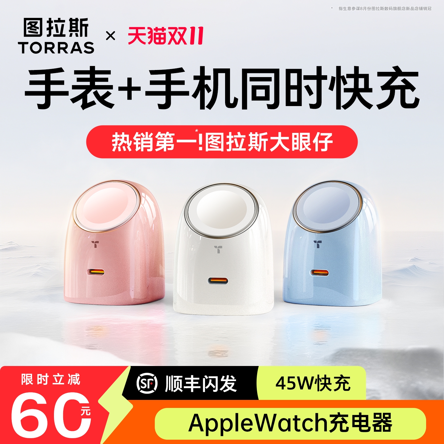 图拉斯大眼仔适用苹果手表手机充电器头applewatch无线快充45W快充iwatchS11二合一Ultra3底座iPhone17ProMax