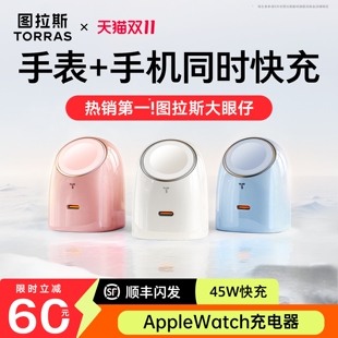 图拉斯大眼仔适用苹果手表手机充电器头applewatch无线快充45W快充iwatchS11二合一Ultra3底座iPhone17ProMax