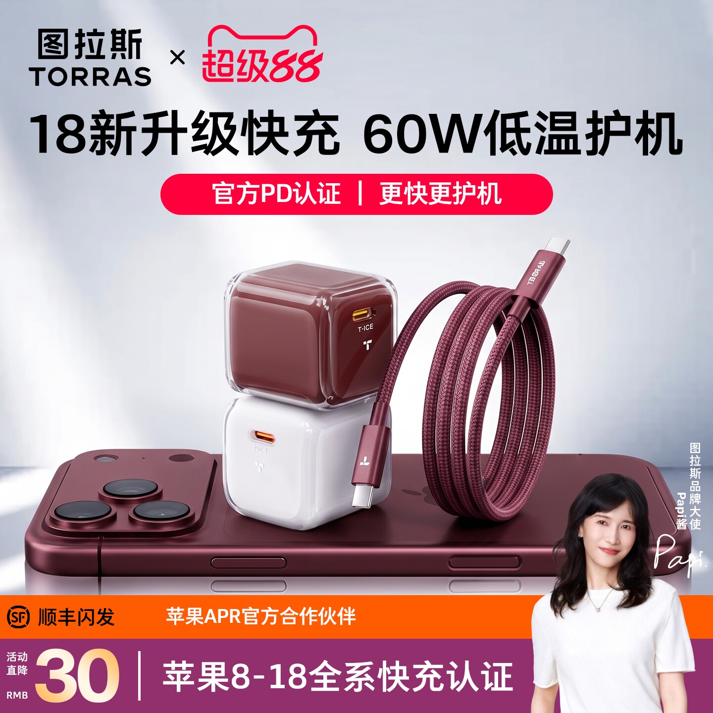 18新升级AVS快充60W低温护机