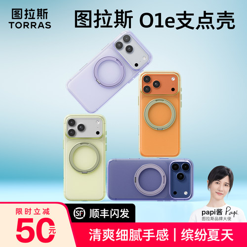 图拉斯O1e适用苹果17pm手机壳